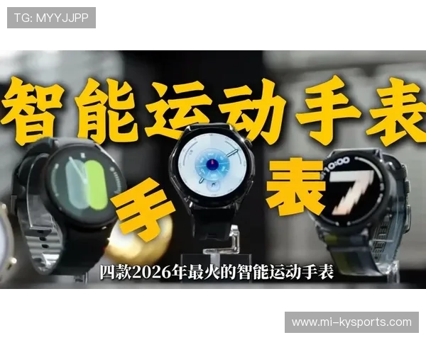 为什么 2026 年的智能运动手表开始主打“情绪压力监控”功能？测评报告。